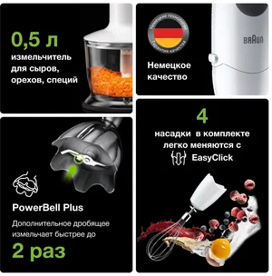 Погружной блендер 4 в 1 Braun Minipimer 3 MQ3137WH