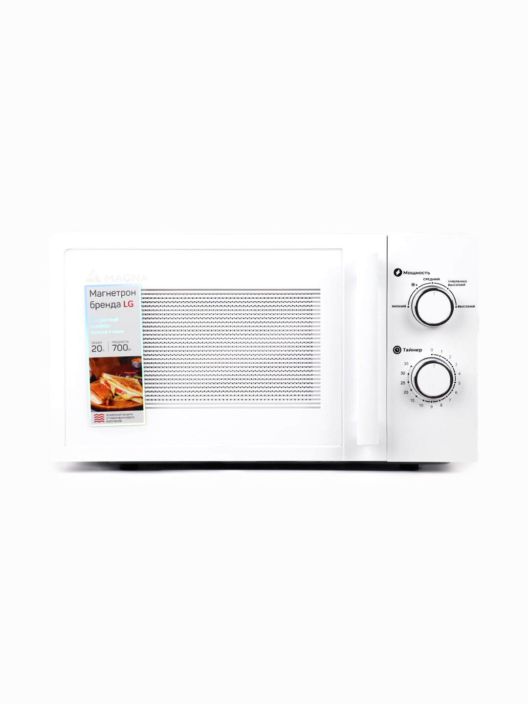 Микроволновая печь Magna M20W7011-W ( 20 литр )