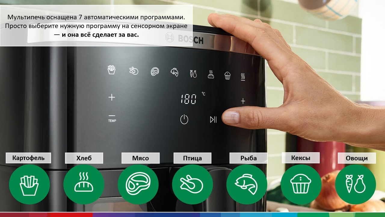 Аэрогриль, (аэрофритюрница) Bosch MAF671BO, 7.2 л