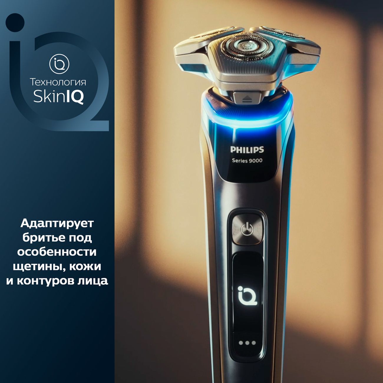 Умная электробритва Philips SkinIQ SS9985/50 серии 9000 для влажного и сухого бритья