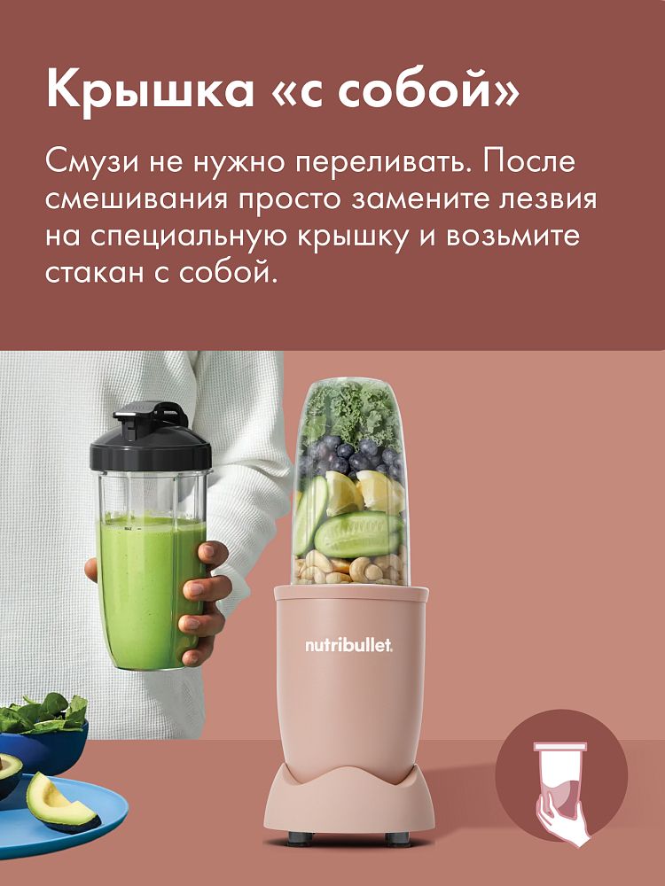 Блендер NutriBullet PRO NB908MACL