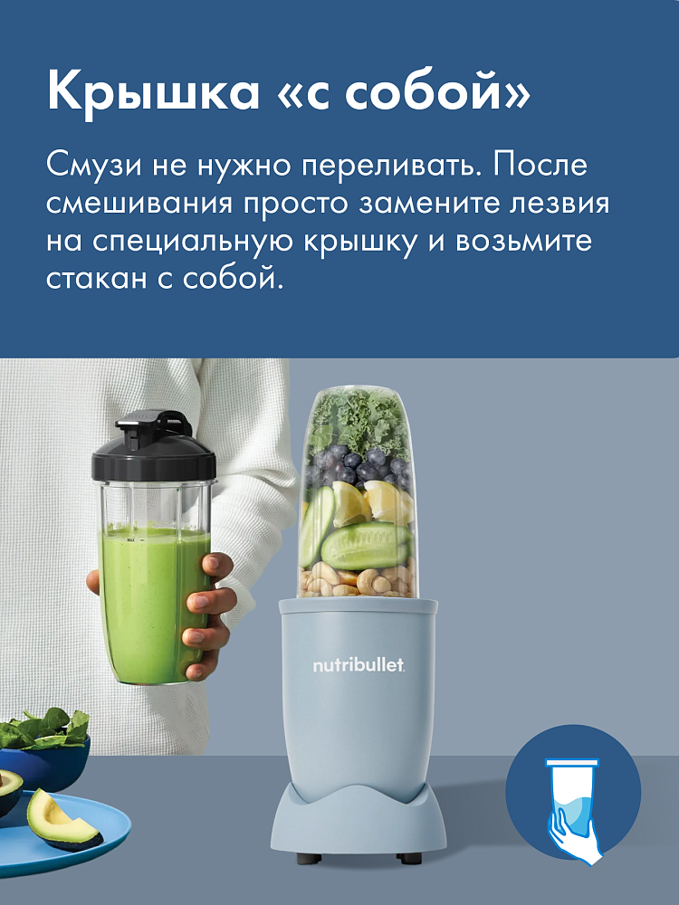 Блендер NutriBullet PRO NB908MASL