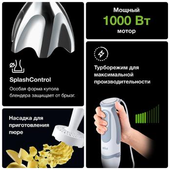 Погружной блендер Braun MQ5245WH