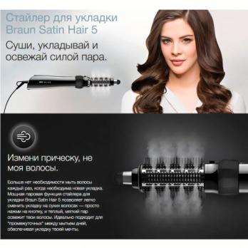 Фен-щетка для укладки Braun Satin Hair 5 AS530