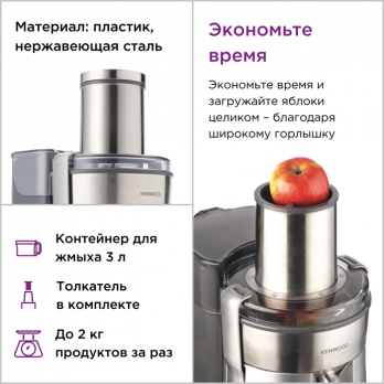 Соковыжималка центробежная KENWOOD JE850