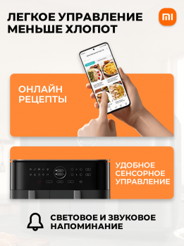 Аэрогриль фритюрница Xiaomi Dual Zone Air Fryer 10L Global