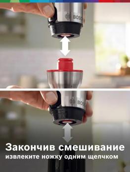 Блендер погружной Bosch ErgoMaster MSM6M821