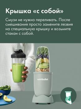 Блендер NutriBullet PRO NB908MAJD