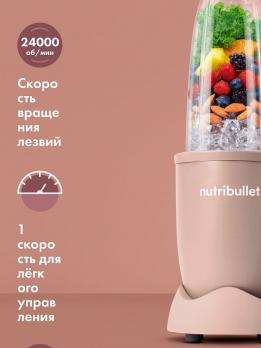 Блендер NutriBullet PRO NB908MACL