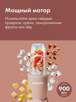 Блендер NutriBullet PRO NB908MACL